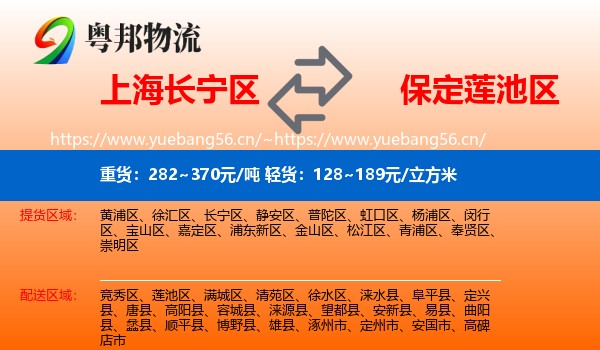 上海长宁区到莲池区物流
