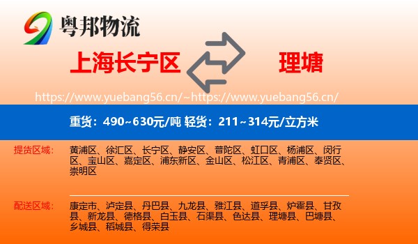 上海长宁区到理塘县物流