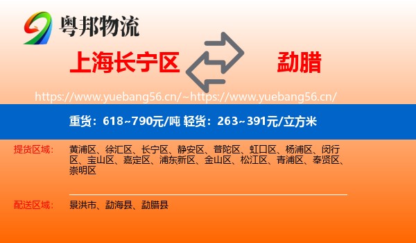 上海长宁区到勐腊县物流