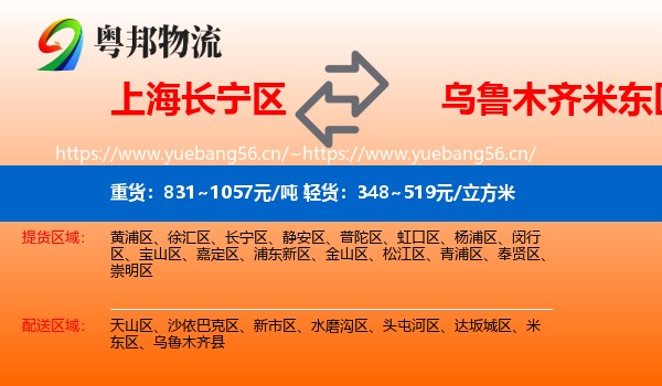 上海长宁区到米东区物流