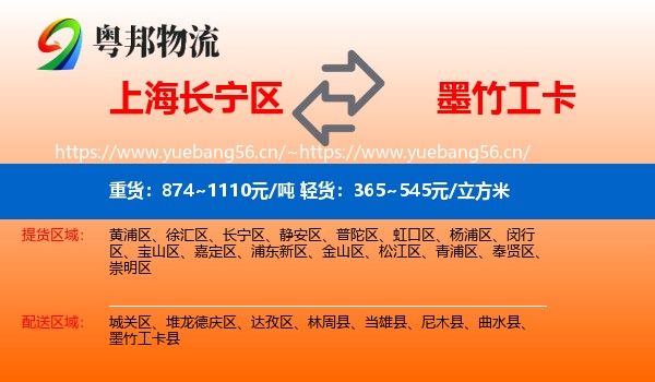 上海长宁区到墨竹工卡县物流