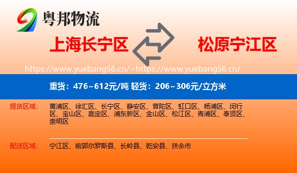 上海长宁区到宁江区物流