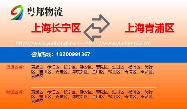 上海长宁区到青浦区物流