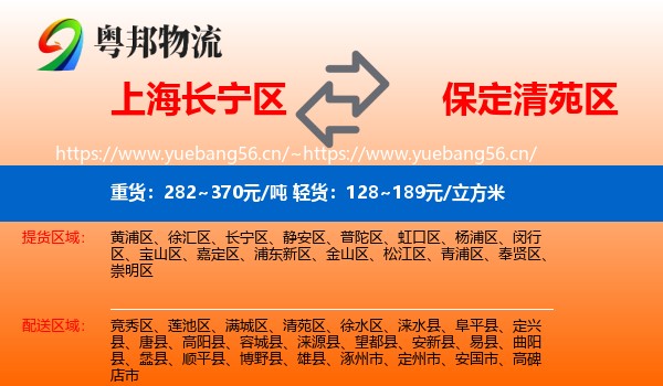 上海长宁区到清苑区物流