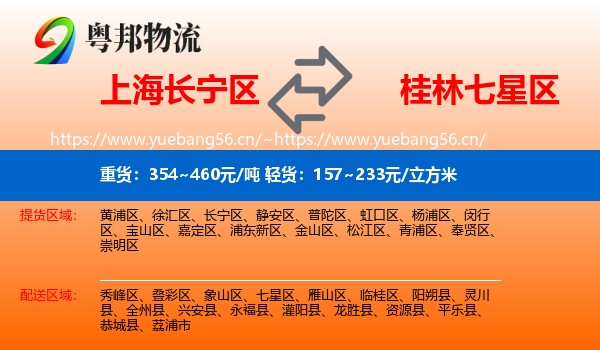 上海长宁区到七星区物流