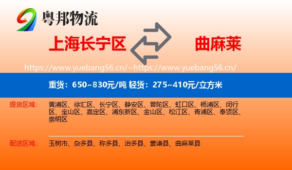 上海长宁区到曲麻莱县物流