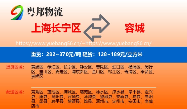 上海长宁区到容城县物流