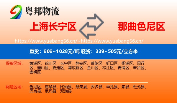 上海长宁区到色尼区物流