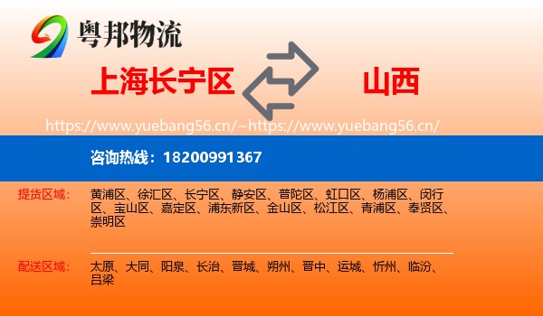 上海长宁区到山西物流
