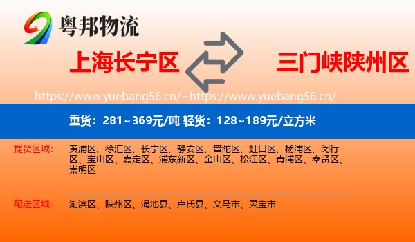 上海长宁区到陕州区物流