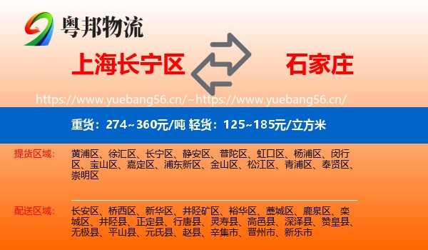 长宁区到石家庄物流专线