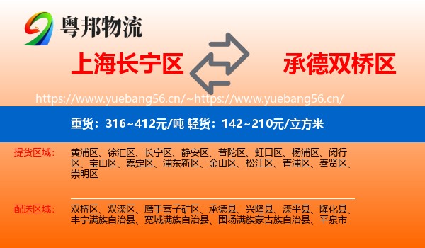 上海长宁区到双桥区物流