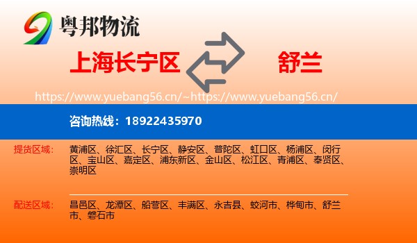 上海长宁区到舒兰市物流