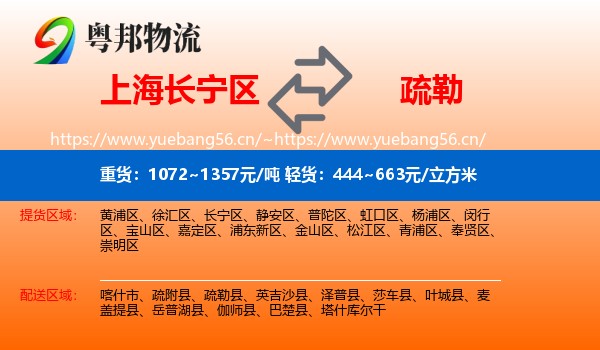 上海长宁区到疏勒县物流