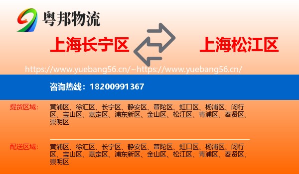 上海长宁区到松江区物流