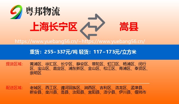 上海长宁区到嵩县物流