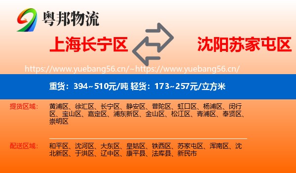上海长宁区到苏家屯区物流
