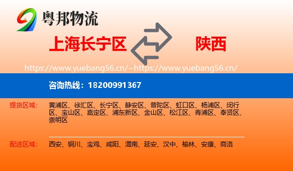 长宁区到陕西物流专线