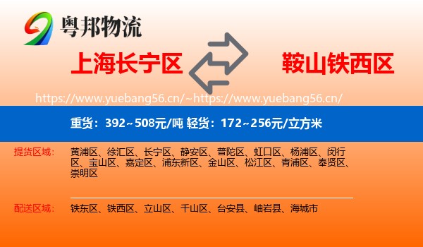 上海长宁区到铁西区物流