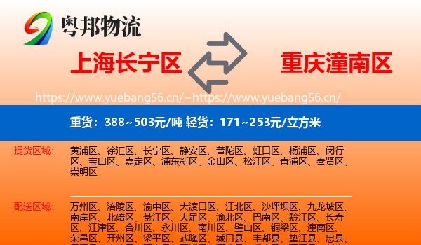 上海长宁区到潼南区物流