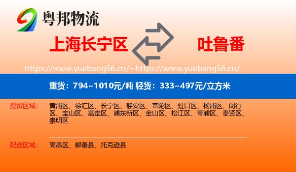 上海长宁区到吐鲁番物流
