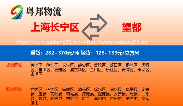 上海长宁区到望都县物流