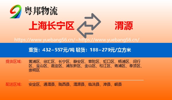 上海长宁区到渭源县物流