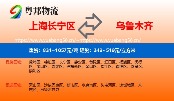 上海长宁区到乌鲁木齐物流