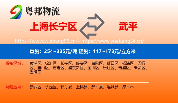上海长宁区到武平县物流