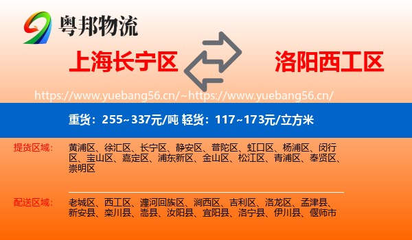 上海长宁区到西工区物流