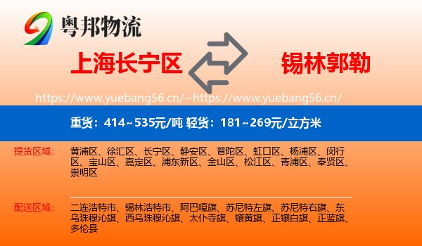 长宁区到锡林郭勒物流专线