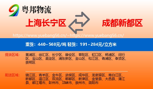 上海长宁区到新都区物流