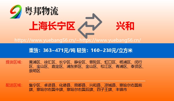 上海长宁区到兴和县物流