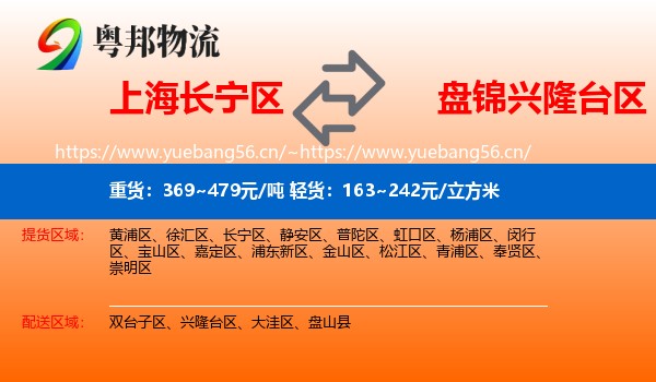 上海长宁区到兴隆台区物流
