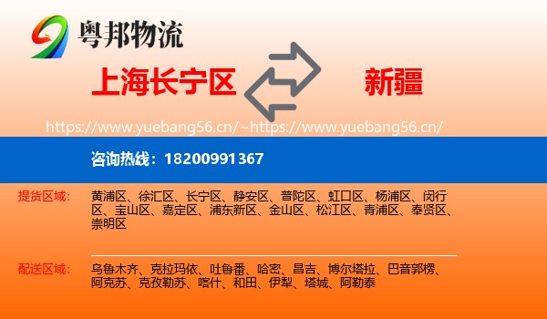 长宁区到新疆物流专线