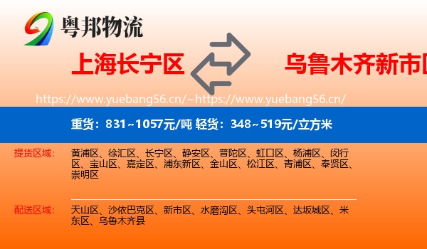 上海长宁区到新市区物流