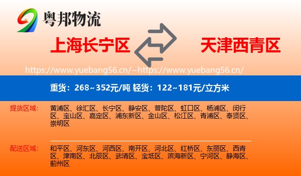 上海长宁区到西青区物流