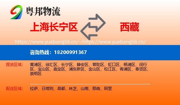 长宁区到西藏物流专线