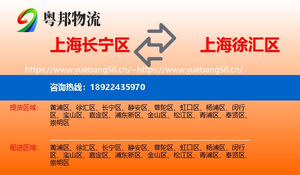 上海长宁区到徐汇区物流