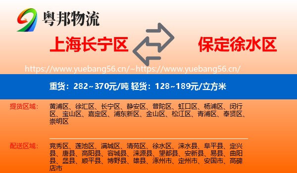 上海长宁区到徐水区物流