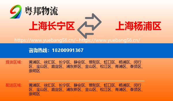 上海长宁区到杨浦区物流