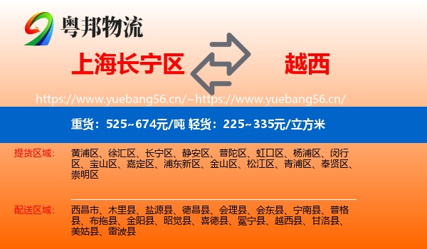上海长宁区到越西县物流