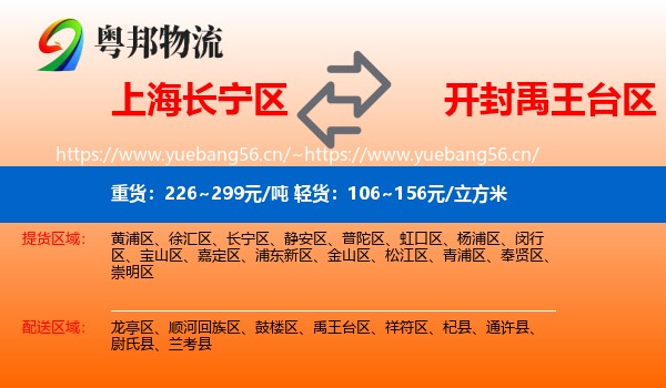 上海长宁区到禹王台区物流