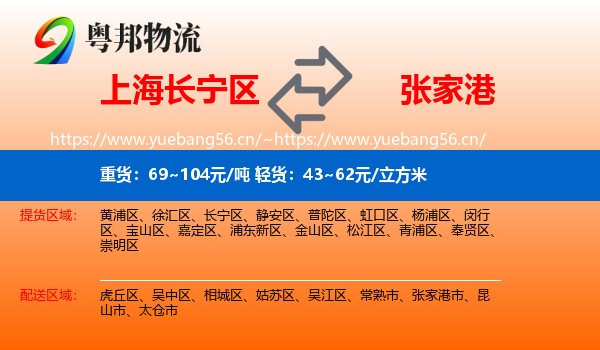 上海长宁区到张家港市物流