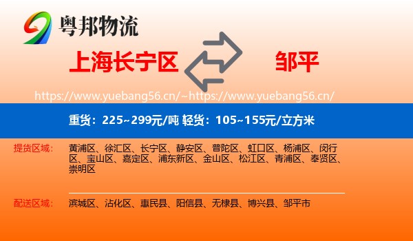 上海长宁区到邹平市物流
