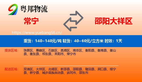 常宁到大祥区物流专线名片
