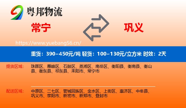 常宁到巩义市物流专线名片
