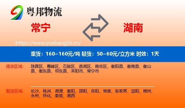 常宁到湖南物流专线名片