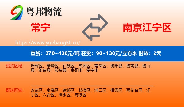 常宁到江宁区物流专线名片