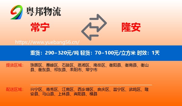 常宁到隆安县物流专线名片